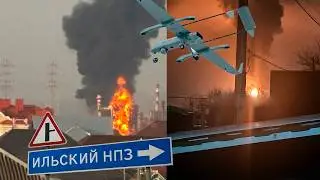 Краснодар: Ильский НПЗ разбомбили в лоскуты! Казань стирает штаны! БПЛА достали аэродром Бельбек!