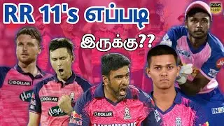 RR playing 11 2024 tamil | IPL 2024 RR playing 11 tamil | RR tamil | Sanju Samson | RR | IPL 2024