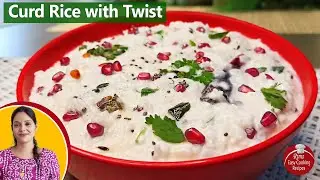 Curd Rice Tadka South Indian Style | तडके वाले दही चावल |  Summer Special Curd Rice [RECR1]