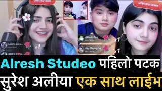 Suresh Aleeya live | पहिलो पटक Alresh Studeo बाट एक साथ लाईभ || Suresh Lama Dr. Aleeya Shoaib Tiktok