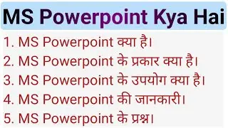 What is Ms Powerpoint Software and its types | Important Question Answers for Ms Powerpoint in Hindi