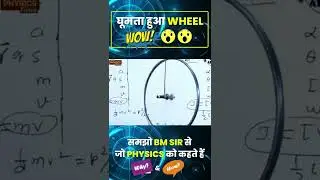 Bm sir ki physics express ghumta hua wheel#allencareerinstitute#viral #shorts #subscribe