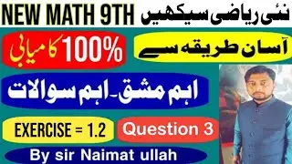 New Mathematics class 9 Exercise 1.2 Question 3|Rationalize|simplify|Number|new math|9th|ریاضی9th.