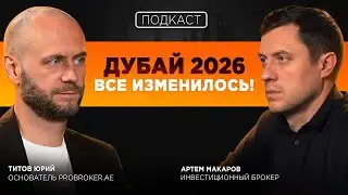 70% инвесторов продают! Итоги 2025 и тренды на 2026 год в Дубае. Почему цены могут просесть?