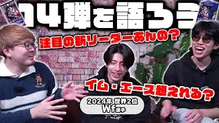 【新弾評価】14弾「蒼海の七傑」新リーダーを語ろう！！！注目のリーダーは&hellip;！？【ワンピースカードゲーム】