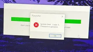 Как решить проблему в GTA 5  7Launcher .System Error code 5. подробный гайд 2024 решение проблем