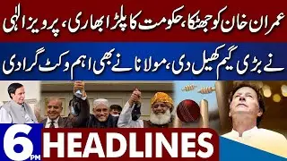 Big Blow to Imran Khan | Pervaiz Elahi Ne Hath Kar Diya | Dunya News Headlines 6 PM | 07 Dec 2022