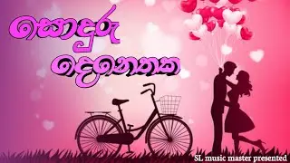 සොදුරු දෙනෙතක [official lyrics video ] | Lyrics by Lakshika Rathnayake | Voice & Melody AI 