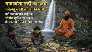 यह स्थान पौराणिक है, यहाँ  द्वापर युग में पाण्डव अज्ञातवास के दौरान विचरण किए थे। 🙏🙏🙏