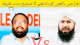 Namaz me Hath kaha bandhna Sunnat hai??Deobandi Alim ko Shakh jalaluddin Qasmi ka jawab..#shorts#zia