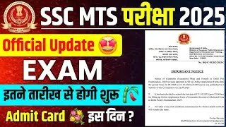 🔥 Exam Date आ गया || Ssc Mts Exam Date 2025 || Ssc Mts Admit Card | Ssc Mts Latest Update #sscmts