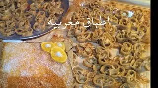 اطباق وشهوات مغربيه متنوعه اشكال وانواع