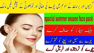 Spacial summer season face pack for clean clear and fresh face/homemade face pack for black heads/