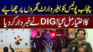 Punjab Police Ko Bghair Warrant Gharo Per Chapay Ka Ikhtiyar Mil Gaya | DIG Faisal Kamran | City 42