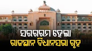 Rajasthan Floor Test | Ashok Gehlot Wins Trust Vote
