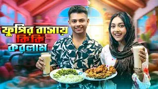 সানজিদা ইফতার দাওয়াতে গেলো ছোট ফুপির বাসায় | Family Ifter party | Ramadan_VLOG | Sanjida_Snigdha