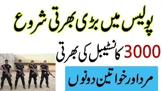 Jobs in Police Department Kpk 3000 Constable Jobs 2019 Apply Online