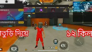 অনলি হাতুড়ি 🔨 দিয়ে এনিমির টুন টুনি পাঠিয়ে দেই #foryou#viral#freefrier