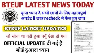 BTEUP latest updates सभी छात्रों के लिए खुशखबरी अपडेट हो गया ll BTEUP latest news today ll #bteup