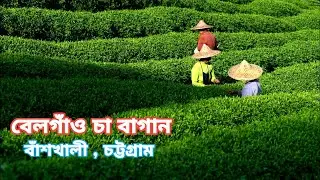 একদিনে বাঁশখালী ভ্রমণের সবকিছু | মিনি কাশ্মীর | Bashkhali Tour 2025 |  BANSHKHALI VLOG |  Chattogram