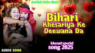 Viral video l Bihari Khesariya Ke Deewana &ndash; Viral Fan Anthem 2025&rdquo; l bhojpuri New Song 2025  lastest