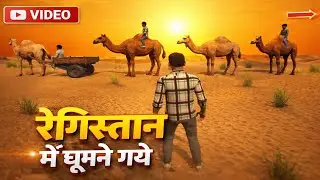 🐫🔥 Desert में Kemal Ride 😱 | Indian Vehicles Game 🚗💨 #gaming #subscribe 
