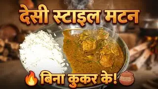 Desi Style Mutton Curry | Bina Cooker Ke | Gaon Jaisa Swad 😋 #desimuttoncurry 