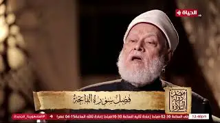 مصر دولة التلاوة - ما لا تعرفه عن أسرار وفضائل سورة الفاتحة 