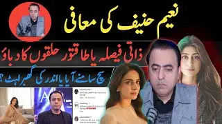 🟣Who Pushed Naeem Hanif to Apologize to Saba Qamar? Inside the Pressure Story😳Breaking News