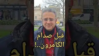 هل تتكرر تجربة إيمي جاكي مع الركراكي...فرصة المغرب لفك عقدة الكامرون...مع المنتخب حتى في أسوأ حالاته