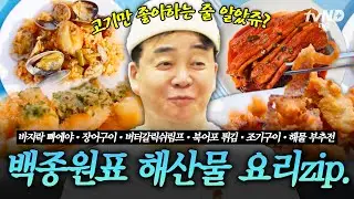[#Backpacker2] Paik is good at every dish! Backpacker seafood dish.zip