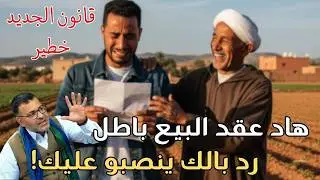 قانون جديد   توقيع الشخص اللي متيعرف لا يقرا لا يكتب  في الأوراق كيتعتبر باطل؟ رد بالك تنصب عليك! ⚖️