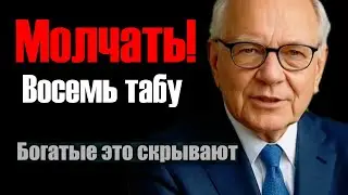 8 вещей, о которых нельзя никому рассказывать, если ты разбогател