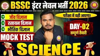BSSC Inter Level 2026 | Science Mock Test | Physics Chemistry Biology | Exam Oriented