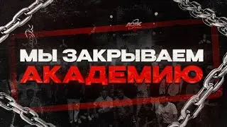 ПОСЛЕДНИЙ ПОТОК АКАДЕМИИ с BINANCE | ЧТО БУДЕТ ДАЛЬШЕ?
