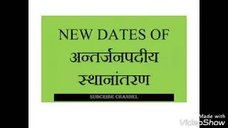 Up  basic teacher interdistrict transfer Important dates in just 30 second.