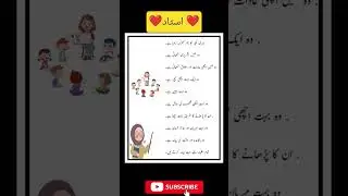 10 lines on my favourite teacher in urdu / ustaad per mazmoon