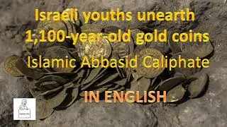 1100 years old gold coins found in ISRAEL  IN ENGLISH | CURRENT AFFAIRS 2020#UPSC #IAS