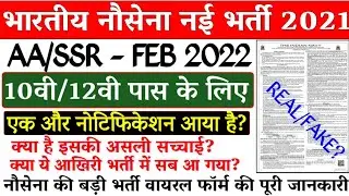 Indian Navy AA/SSR Feb/2022 Vacancy Viral Notification Real/Fake | Age Limit Dates | 100% Confirm