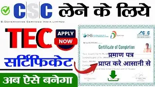 TEC Certificate Online Apply | tec certificate kaise banaye | TEC Certificate CSC