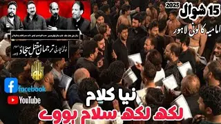 LAKH LAKH SALAM HOWEE | NEW NOHA 2025 TARJUMAN E MAQTAL E SAJJAD | NEW NOHAY 2025 | AMEER E HUSSAIN