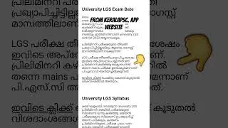 University lgs mains exam date news