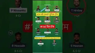 SL VS BAN T20 Dream11 Prediction | SL VS BAN Dream11 Team Of Today Match | 13th t20 | #dream11