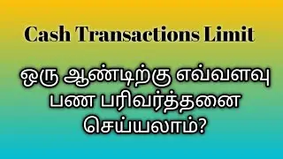 Cash Transactions Notice| New restrictions| CA Monica|  தமிழ்