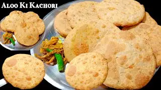 समोसा कचौरी सब भूल जाएंगे जब उबले आलू से बनाएं ये खस्ता टेस्टी नाश्ता आलू की कचौरी | Aloo ki kachori