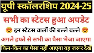 UP Scholarship Suspect /Pending /Verify big update  today 2024-25 | UP scholarship latest news today