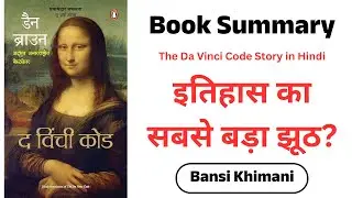 इतिहास का सबसे बड़ा झूठ? 🤫 The Da Vinci Code Story in Hindi (Mystery Solved)