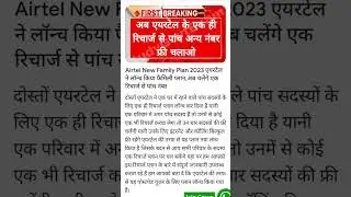 Airtel new family plan 2023