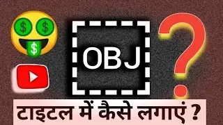 Obj emoji meaning | obj kaise lagaye | obj meaning | obj title me kaise lagaye | ￼ | obj kaise likhe