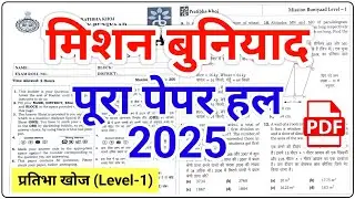 Mission Buniyaad Paper 2025 | Buniyaad Exam 2025 | Mission Buniyaad Level 1 Examination 2025